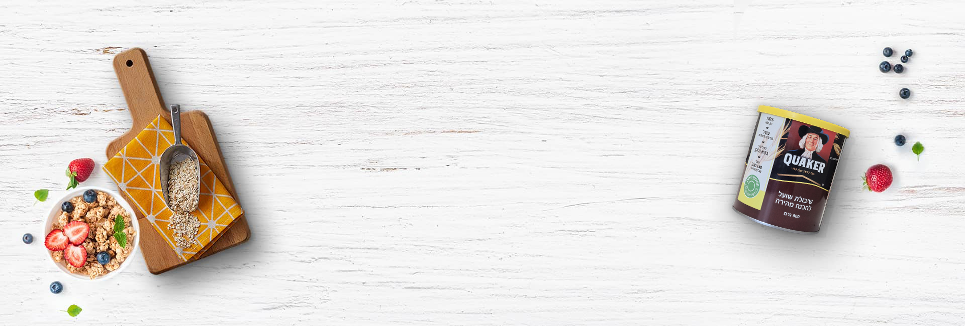 קוואקר - טעים פי קוואקר